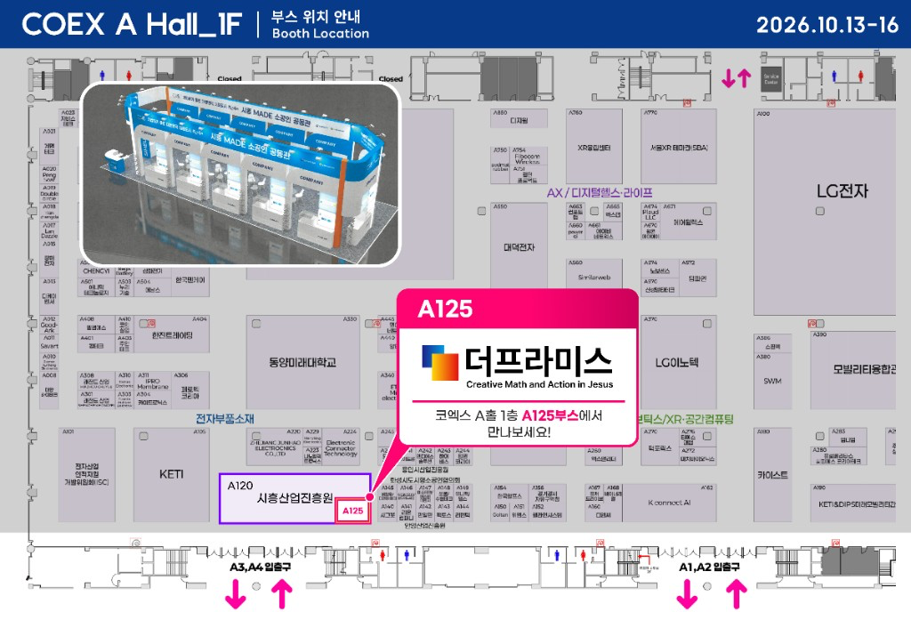 KES 2026 코엑스 A홀 1층 A125 부스 위치