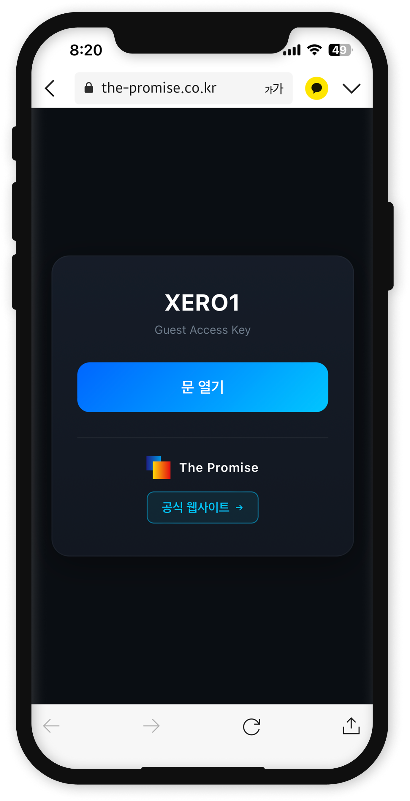 XERO1 앱 자동 전환