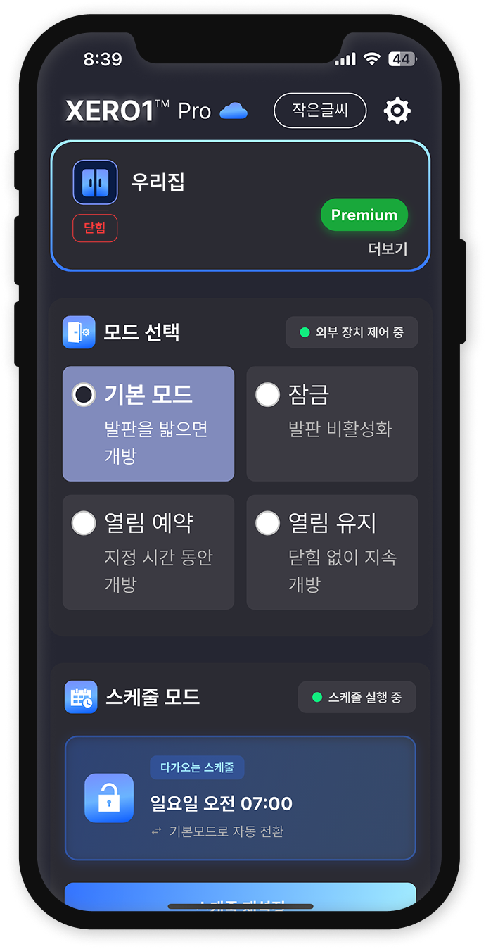 XERO1 앱