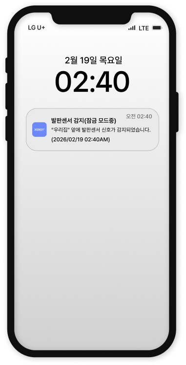 우리집 잠금 중 알림