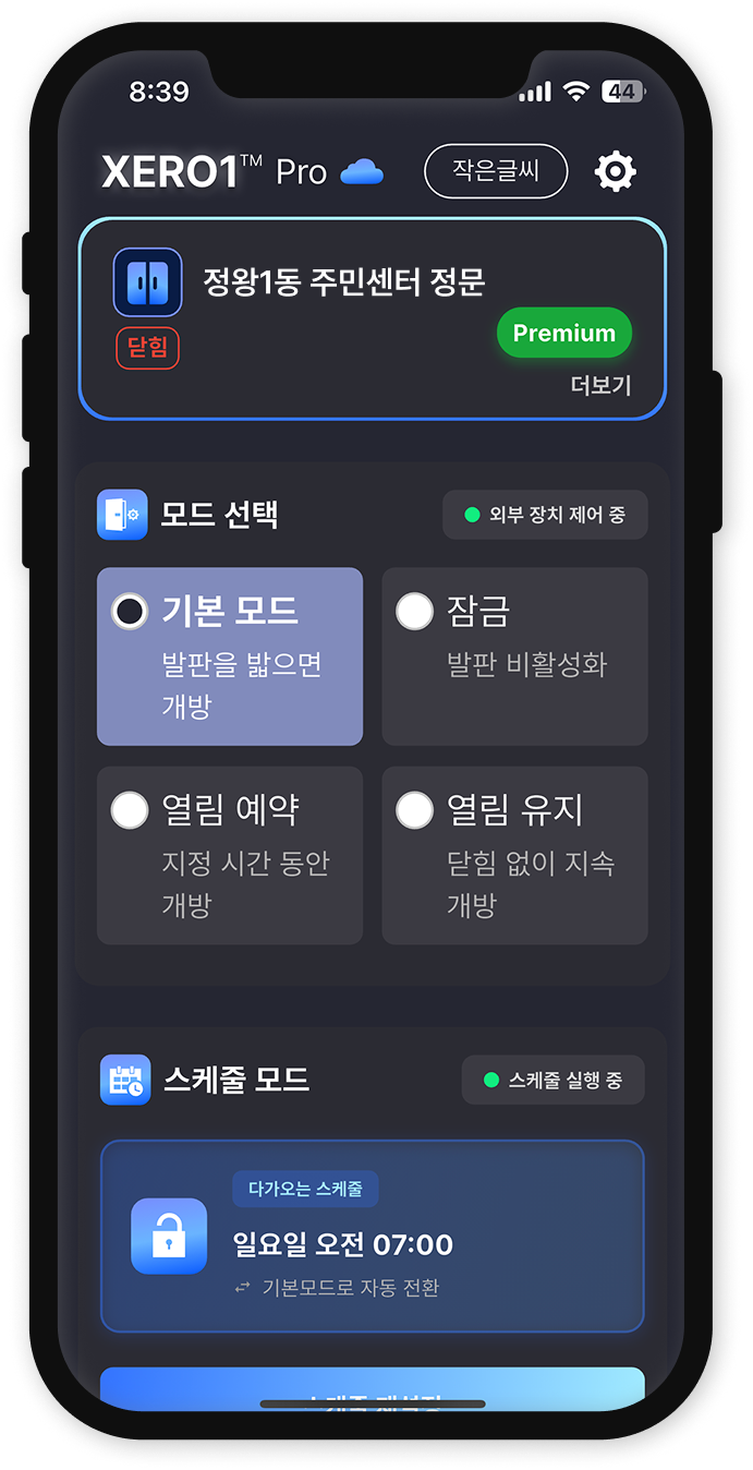 XERO1 앱